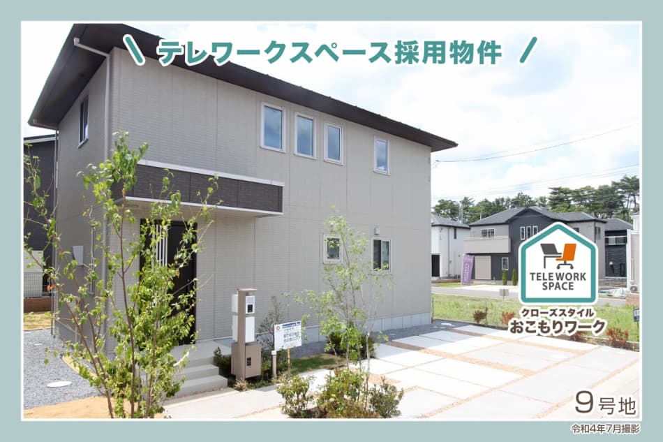 セキュレアの分譲住宅