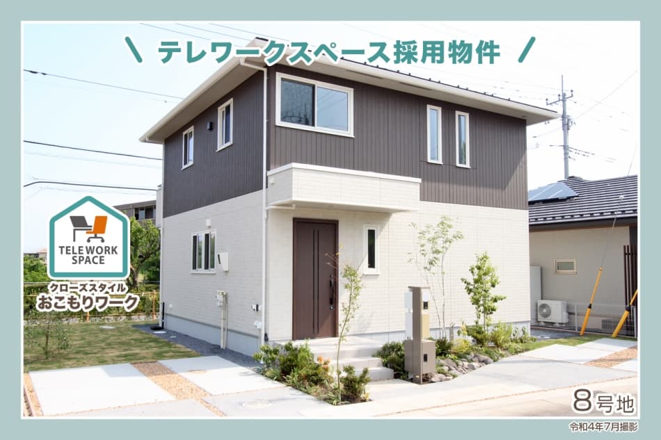 セキュレアの分譲住宅